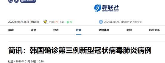 韩国确诊第3例新型冠状病毒肺炎病例：54岁韩国男子，曾在武汉居住