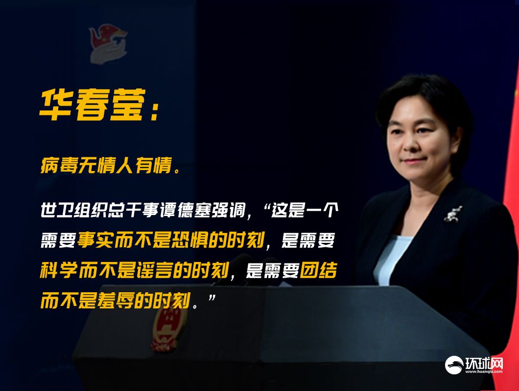 疫情下个别国家出现辱华言论，外交部怎么看？