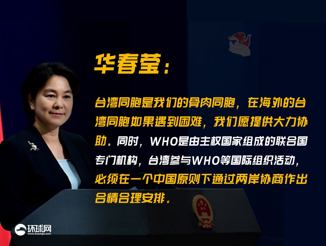 中方会否要求世卫组织将台湾单独列入名单，以免影响台湾航班? 外交部回应