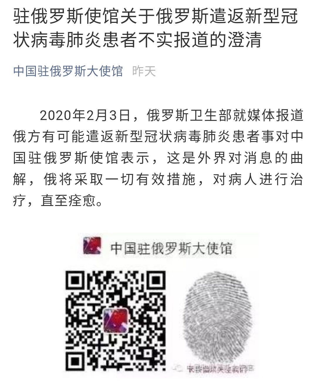 俄罗斯将遣返新冠肺炎患者？中使馆回应