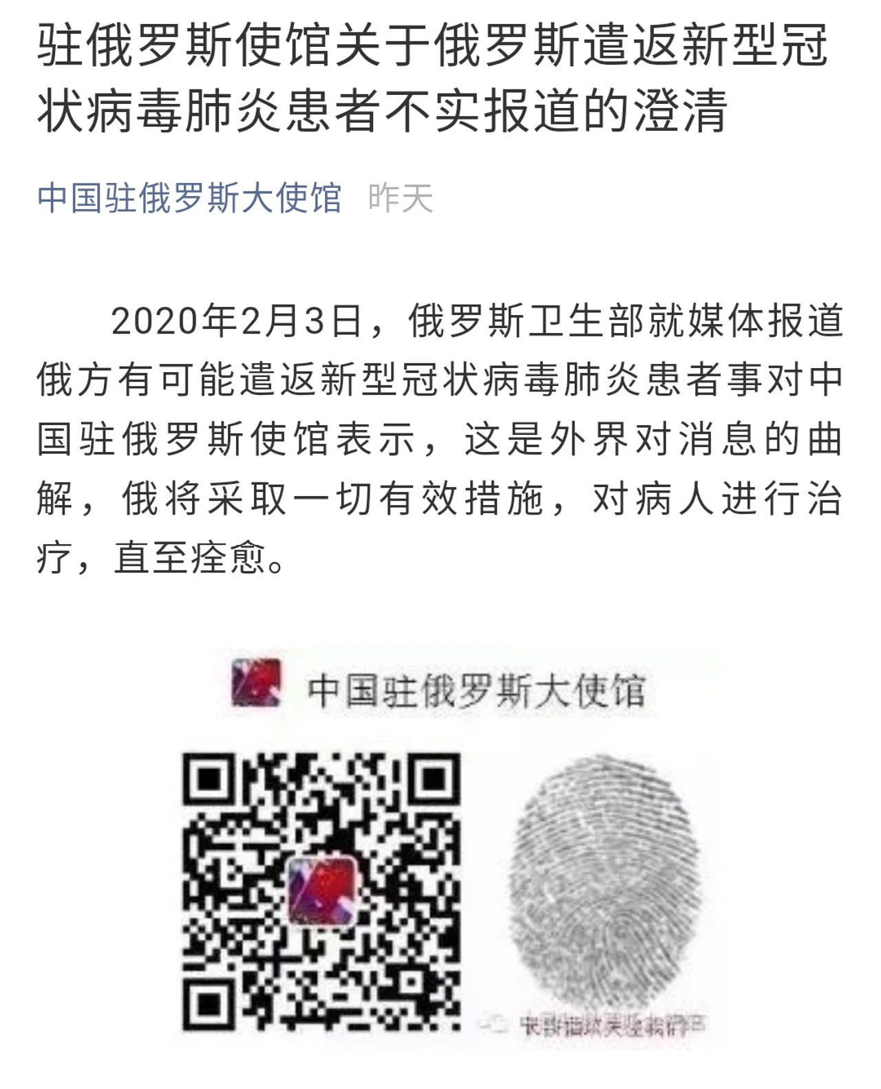 俄罗斯将遣返新冠肺炎患者?中使馆回应