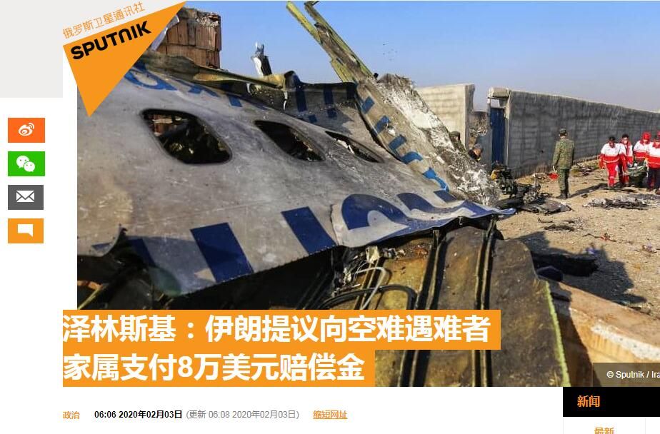 泽连斯基：伊朗提议向空难遇难者家属提供8万美元赔偿金