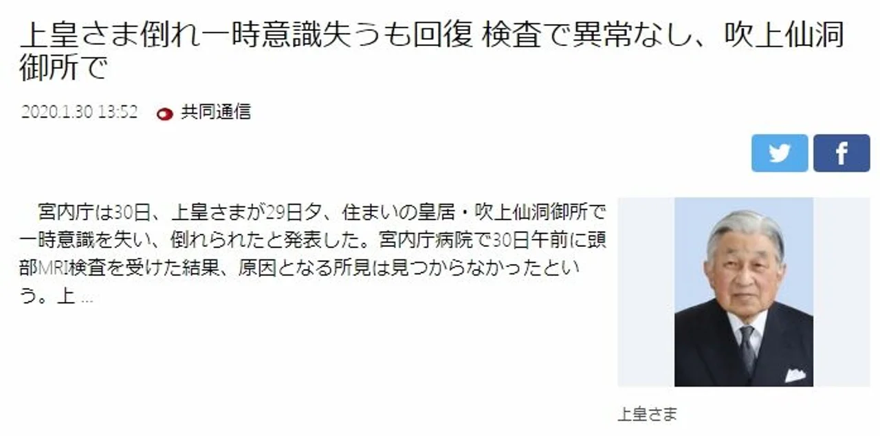 日媒:已退位的日本明仁天皇一度失去意识,原因不明