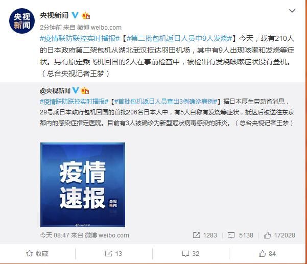 第二批包机返日人员中9人发烧