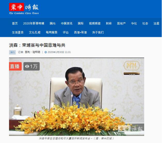 防疫关键时刻，柬埔寨首相洪森表态：不会背弃中国，愿患难与共