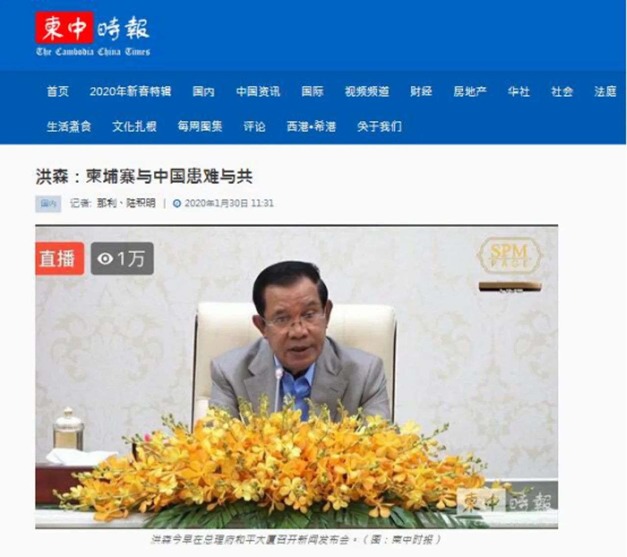 防疫关键时刻,柬埔寨首相洪森表态:不会背弃中国,愿患难与共