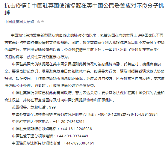 中国驻英国使馆提醒在英中国公民妥善应对不良分子挑衅