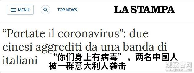 “你们有病毒！”2名华人在意大利被无端群殴