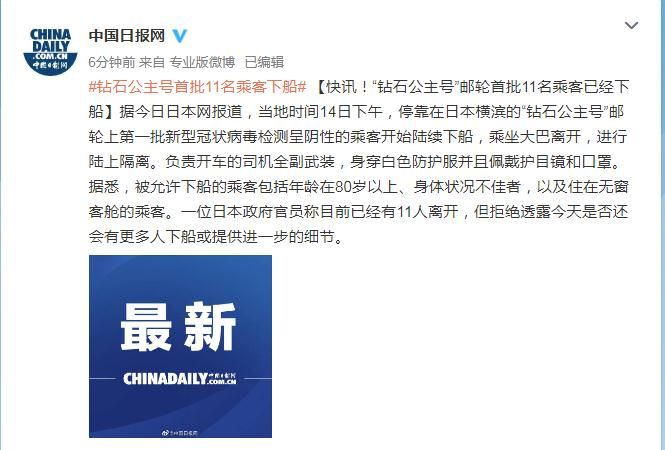 “钻石公主号”邮轮首批11名乘客已经下船