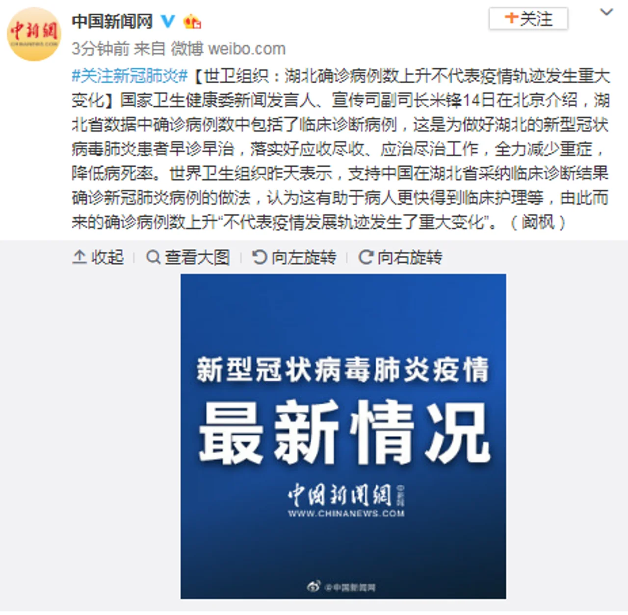 世卫组织:湖北确诊病例数上升不代表疫情轨迹发生重大变化