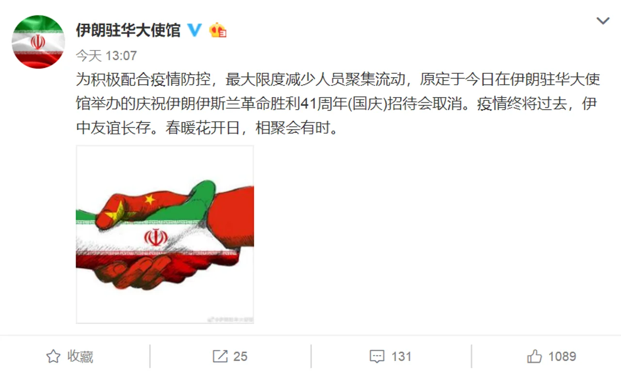 为配合疫情防控,伊朗驻华大使馆取消今日国庆招待会:伊中友谊长存
