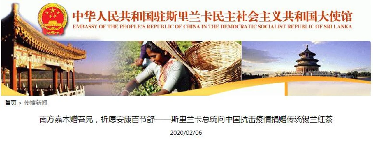 斯里兰卡总统约见中国驻斯大使,向中国抗击疫情捐赠首批锡兰红茶