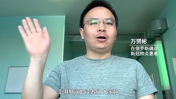 独家丨俄罗斯又一新冠肺炎中国患者出院：回顾18天治愈历程
