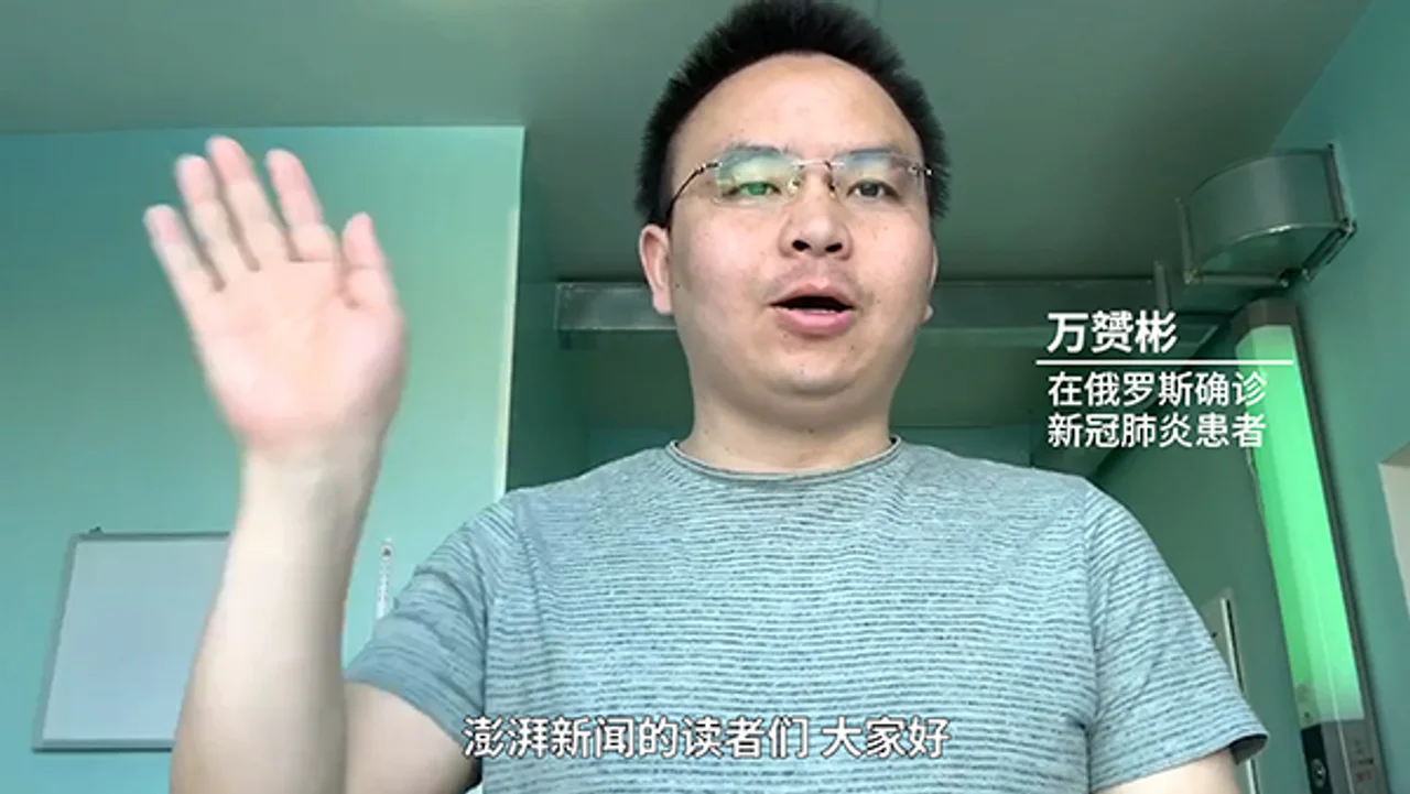独家丨俄罗斯又一新冠肺炎中国患者出院:回顾18天治愈历程