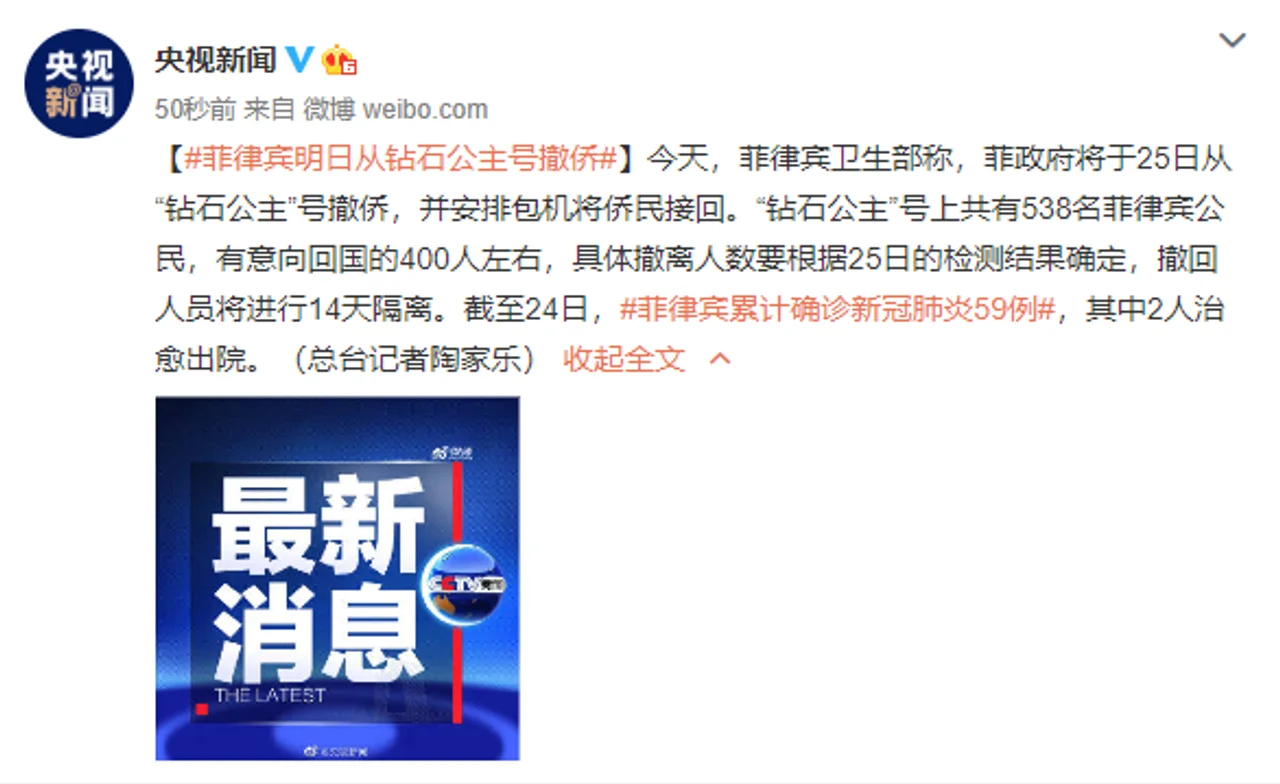 菲律宾明日从钻石公主号撤侨