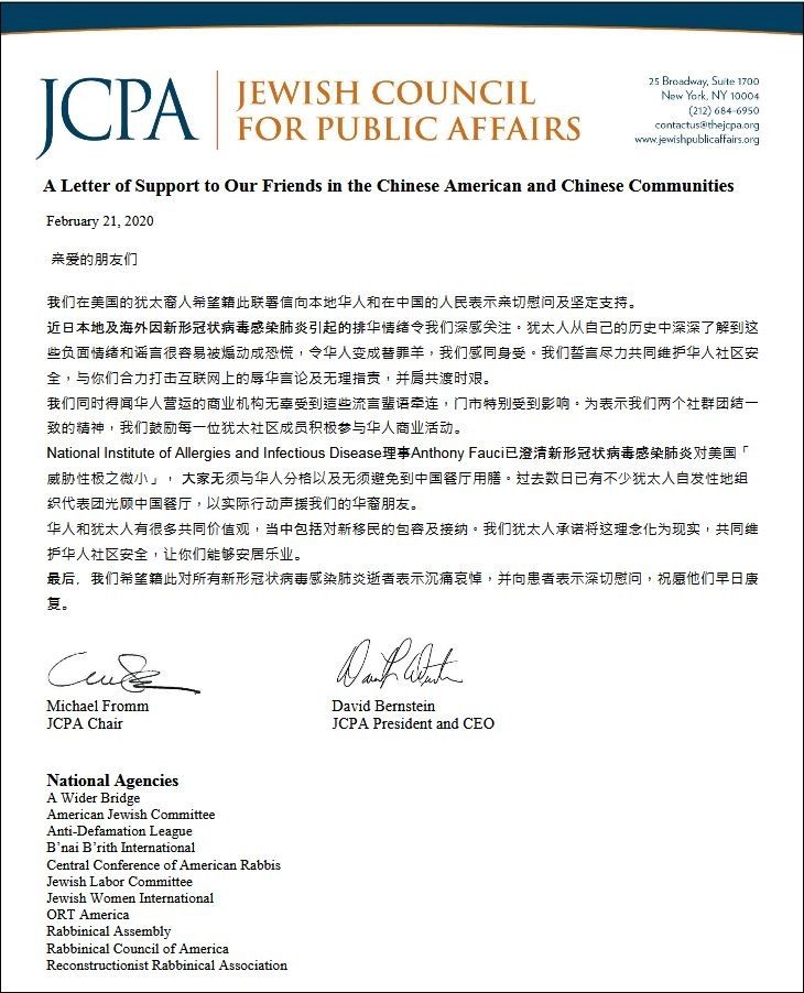 74个美犹太组织联名声援中国：打击网上辱华言论