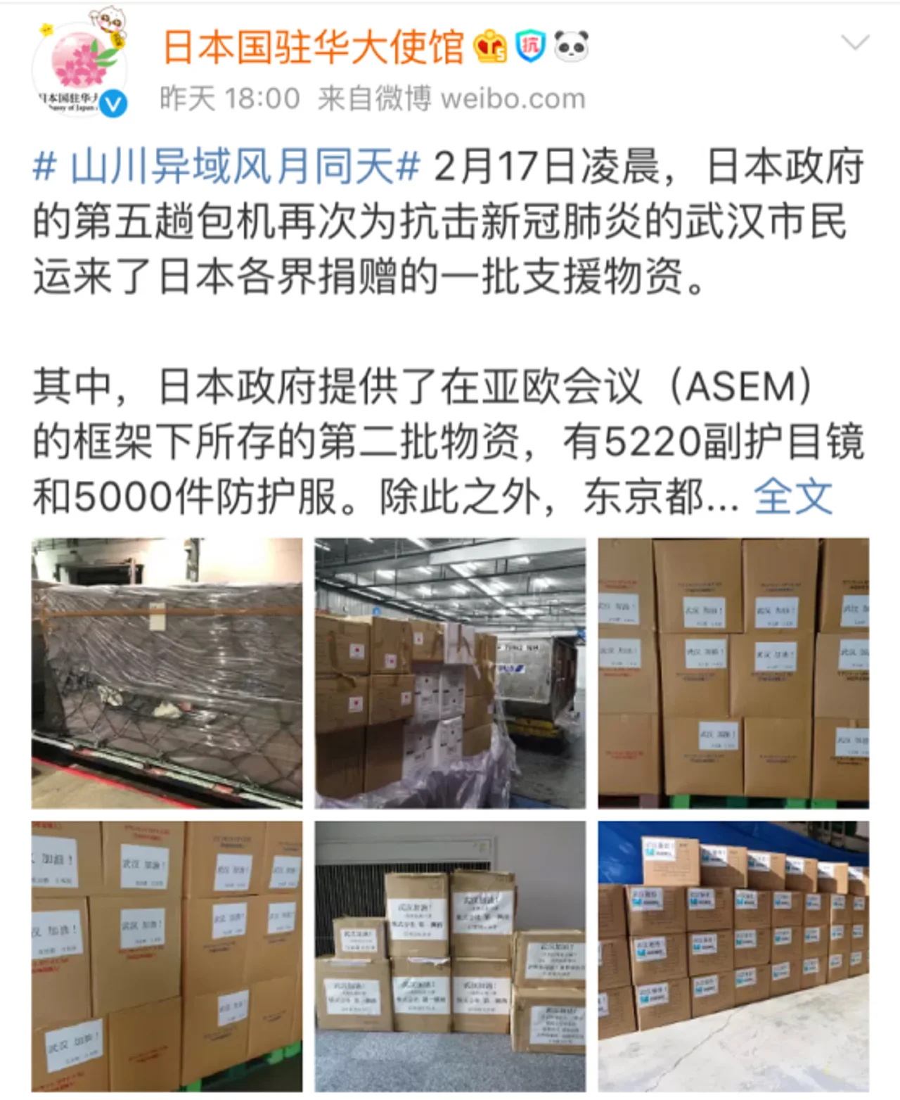 日本第五趟包机飞到武汉,这次有些中国人的反应却变了?