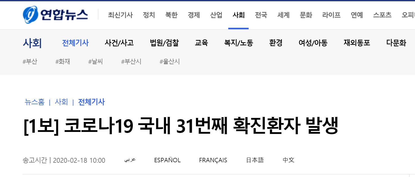 快讯！韩国新增新冠肺炎确诊病例1例 累计确诊31例