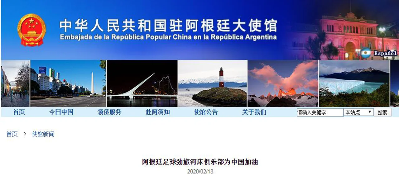 “武汉加油!中国加油!”阿根廷足球劲旅河床俱乐部为中国加油打气