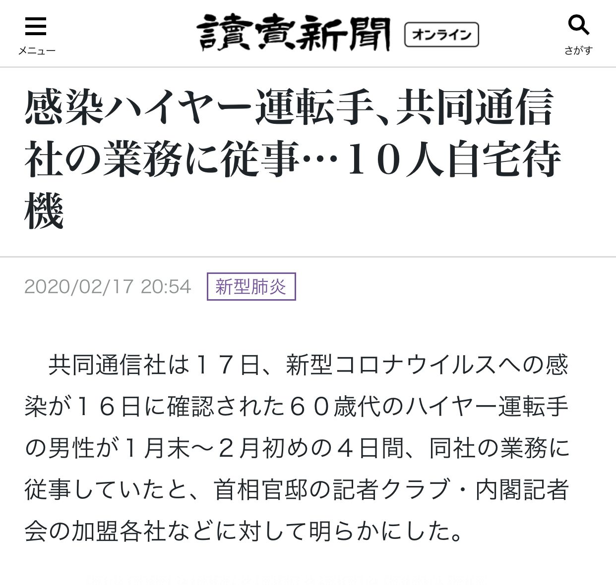10人隔离，日本共同社向首相官邸记者俱乐部等相关单位通知情况