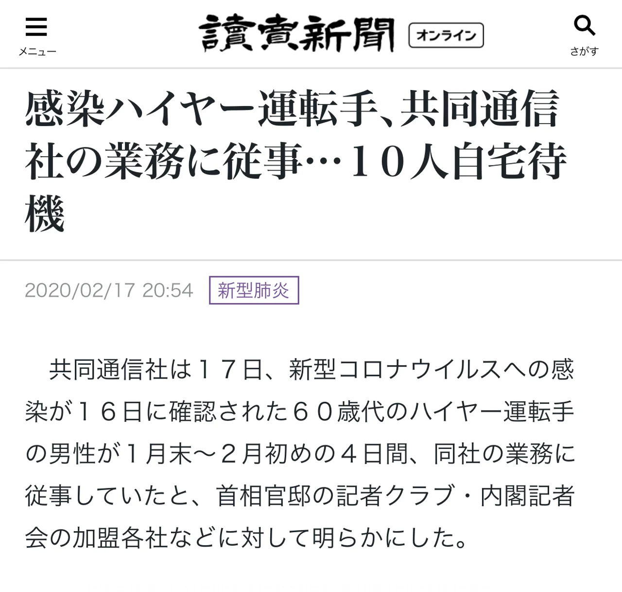 10人隔离,日本共同社向首相官邸记者俱乐部等相关单位通知情况