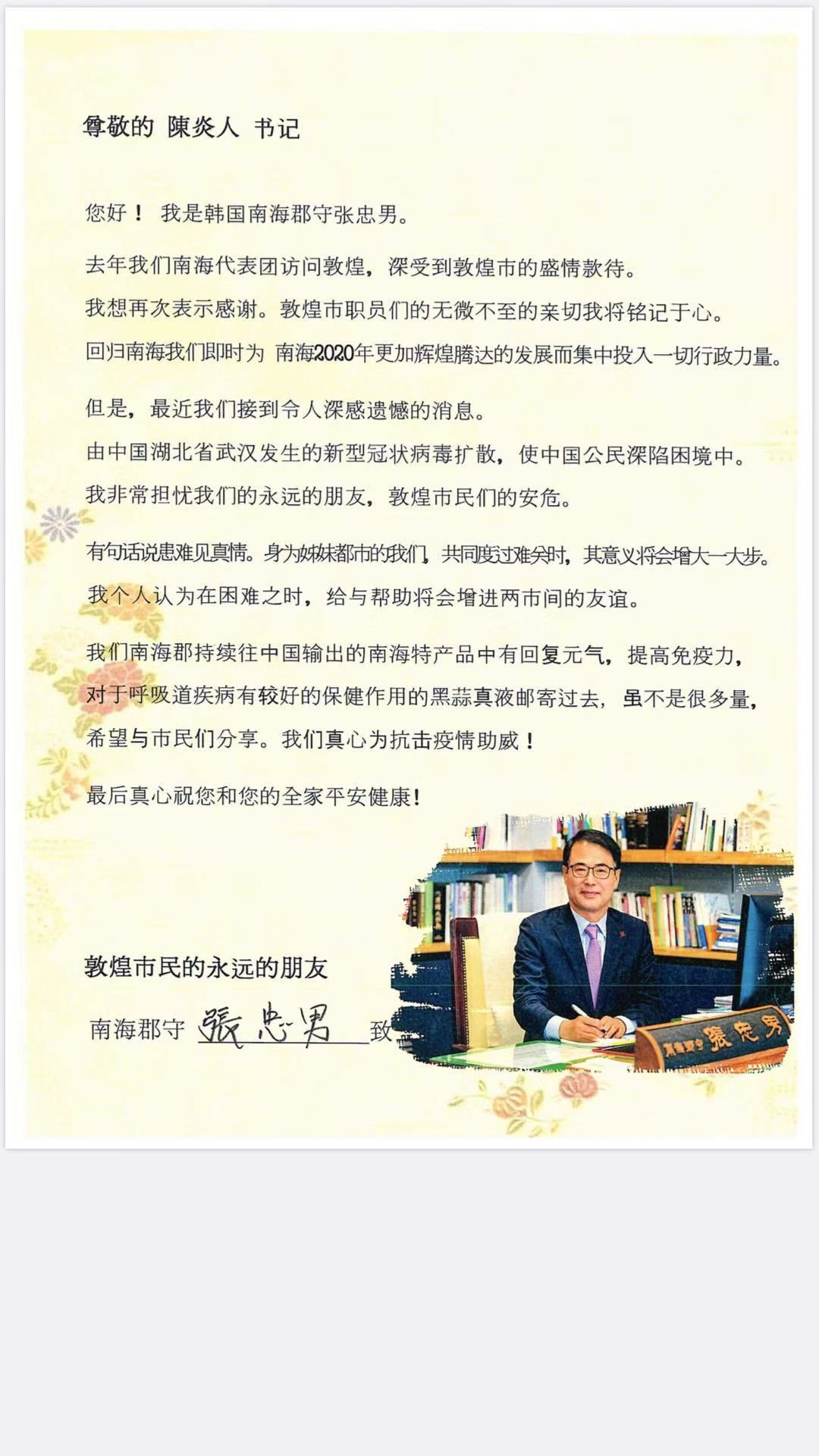 与子同袍 风月同天——敦煌的国际友城发来慰问信
