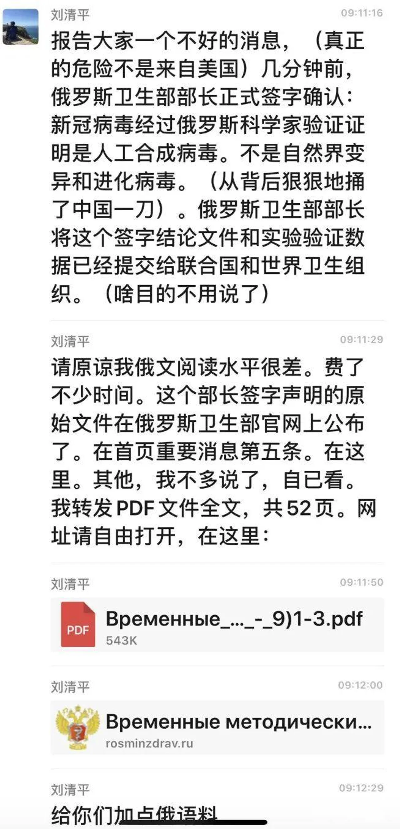 俄方点名中国造谣者:“俄政府认定新冠病毒为人工合成”系谣言