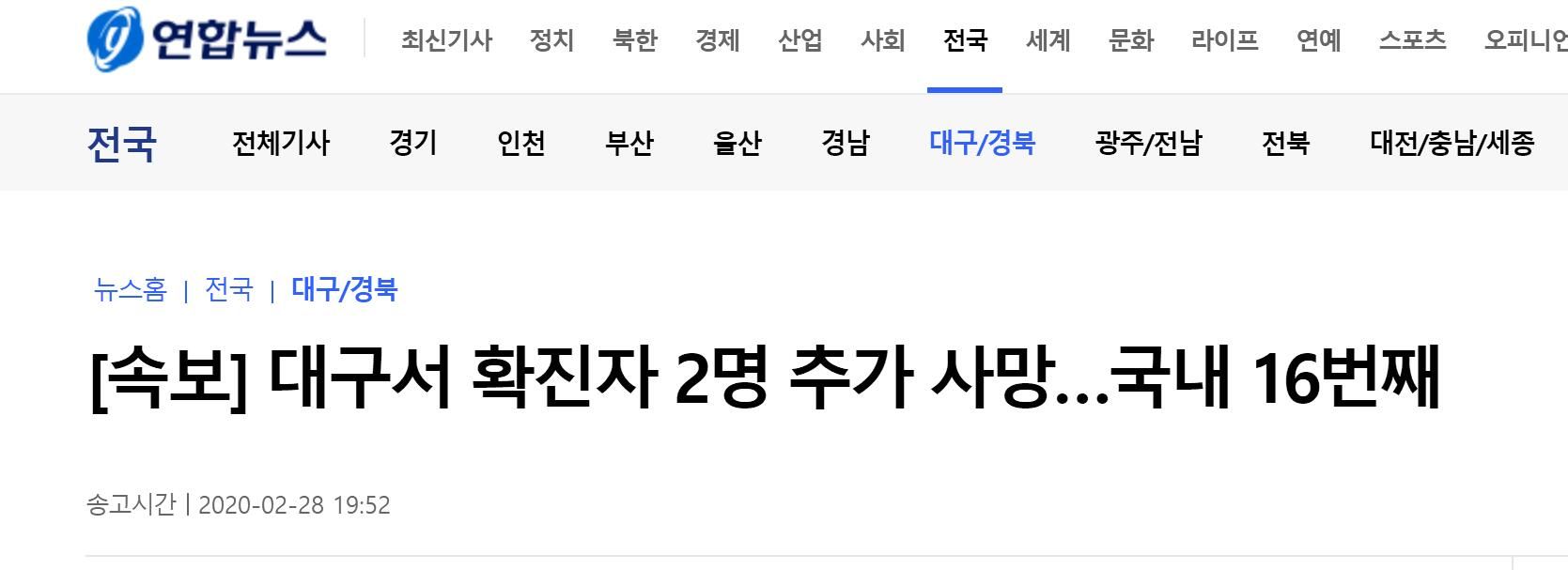 快讯！韩国新增2例新冠肺炎死亡病例，累计16例
