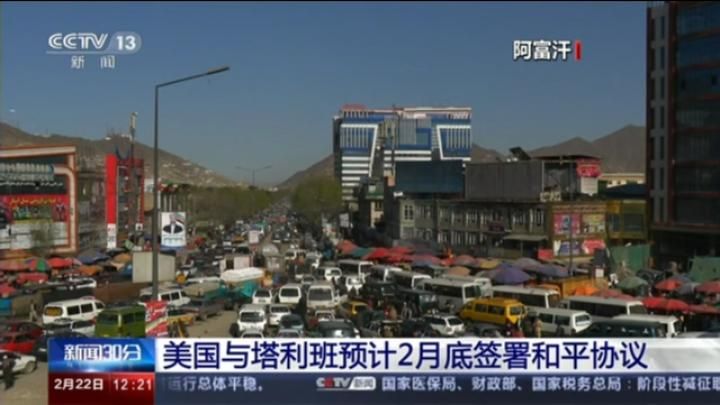 19年战争有望结束？ 美国将与塔利班签署和平协议