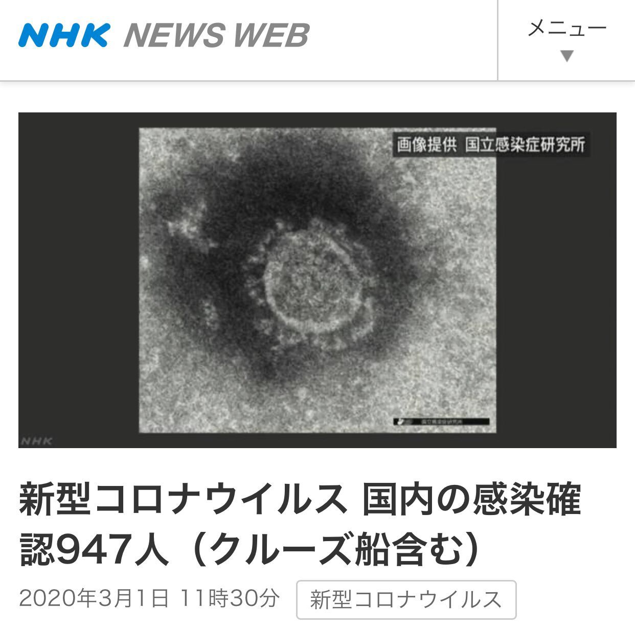 快讯！日本新冠肺炎确诊病例累计达947例