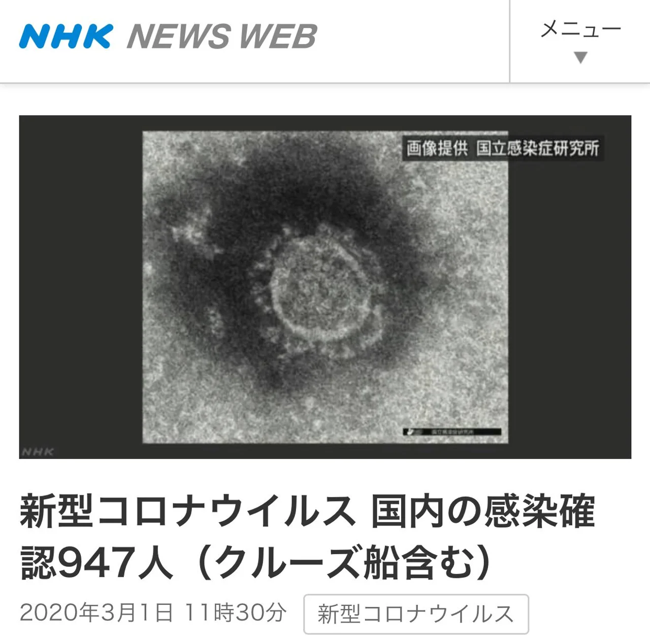 快讯!日本新冠肺炎确诊病例累计达947例