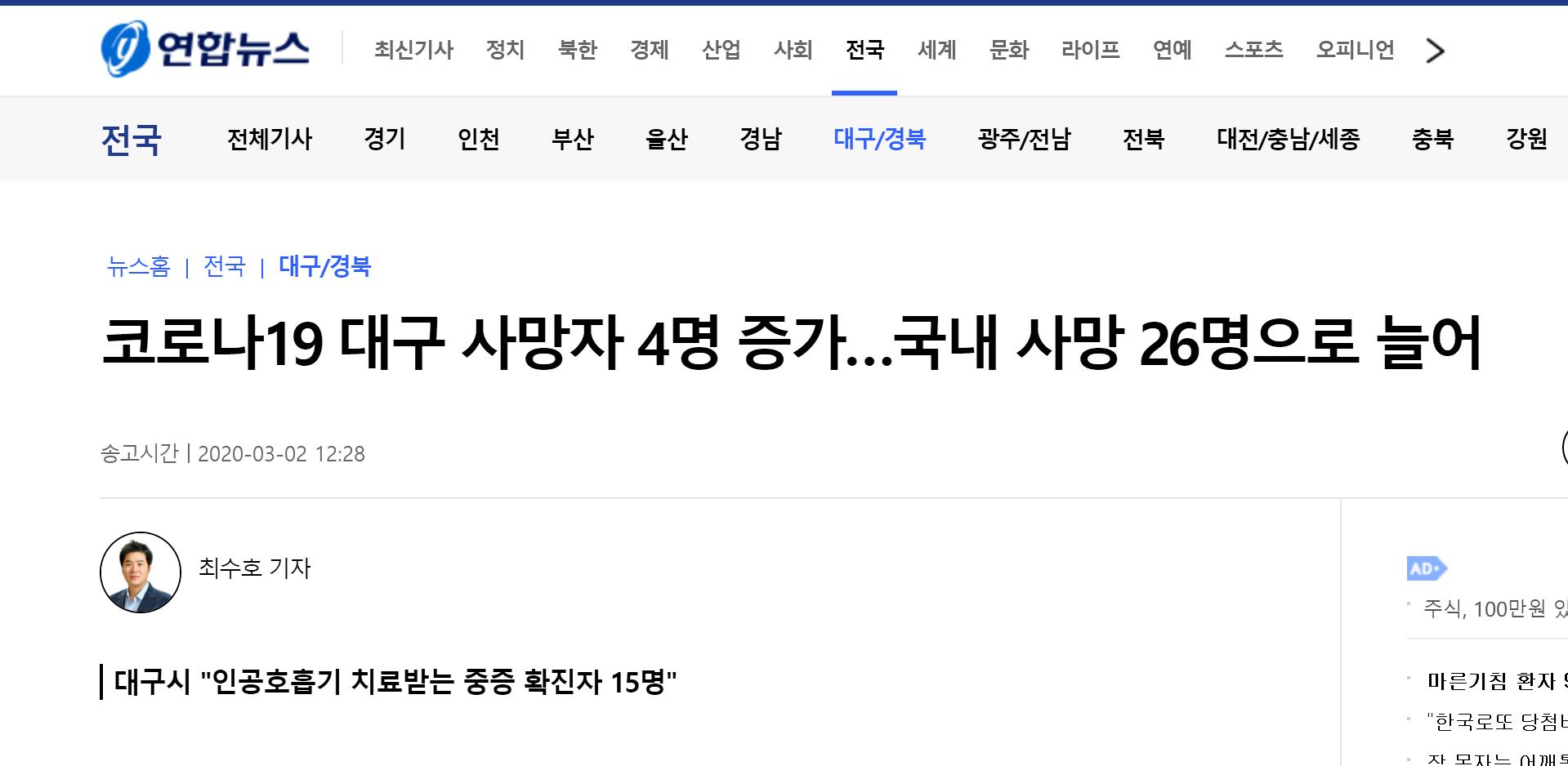 快讯！韩国新增4例新冠肺炎死亡病例 累计26例