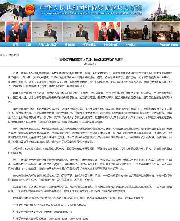 80名中国公民在俄隔离遭虐待？中国驻俄使馆：不实