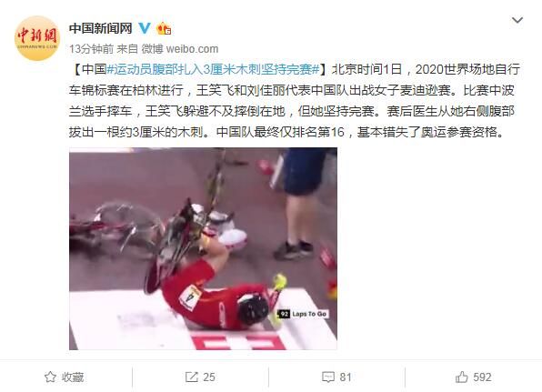 中国运动员腹部扎入3厘米木刺坚持完赛