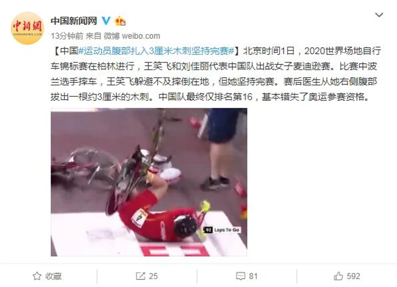中国运动员腹部扎入3厘米木刺坚持完赛