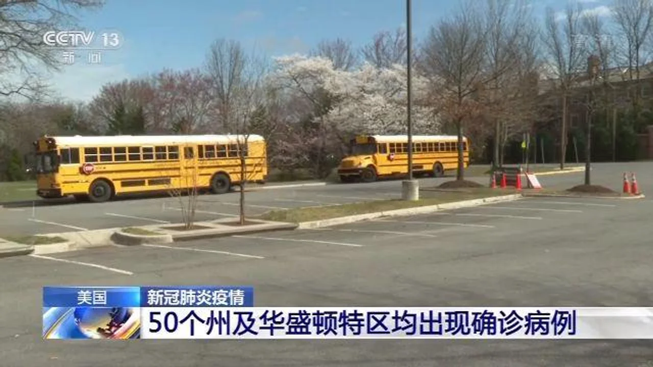美国50个州及华盛顿特区均出现确诊病例