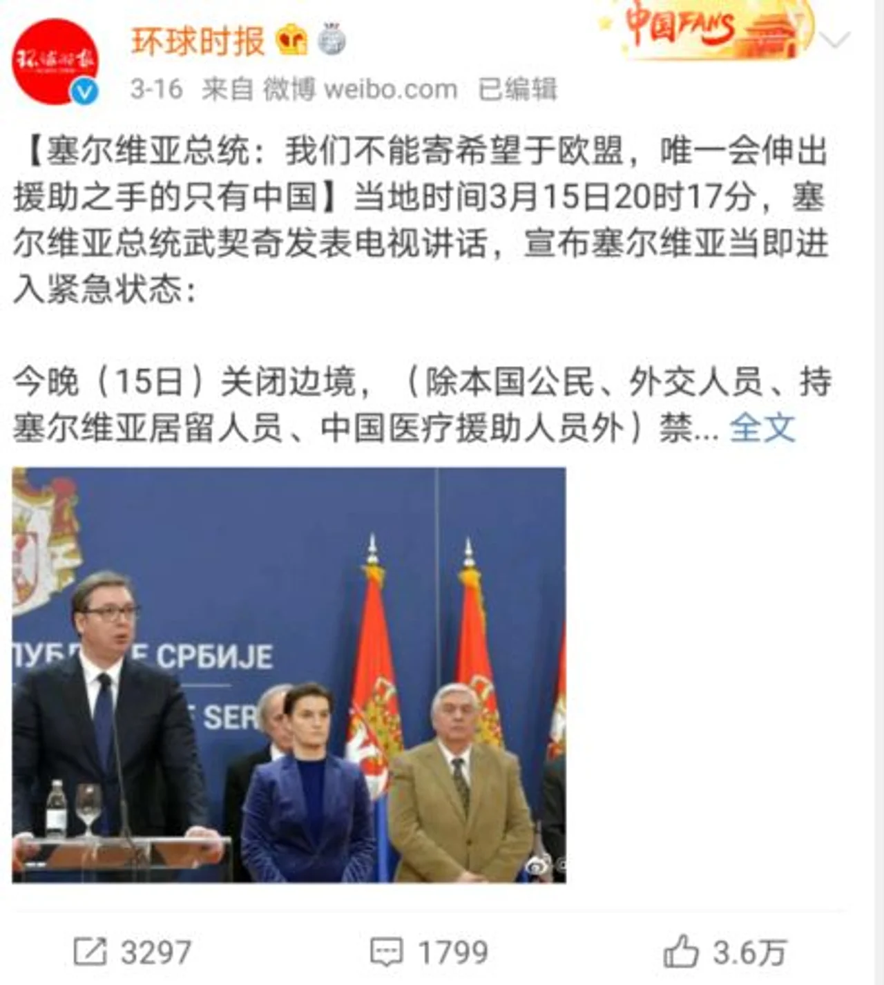 中国网友强烈要求给塞尔维亚捐钱,总统却说……