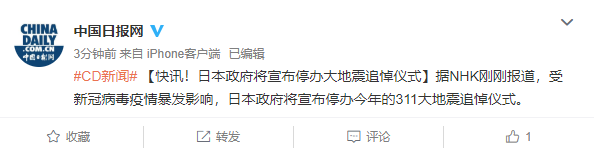 快讯!日本政府将宣布停办大地震追悼仪式