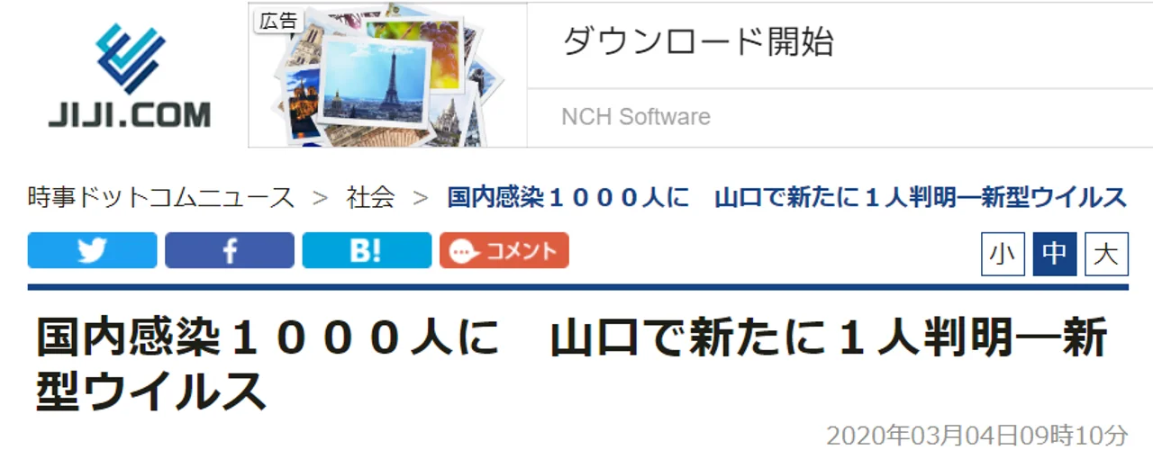 山口县出现首例新冠肺炎确诊病例,日本累计确诊数达千例
