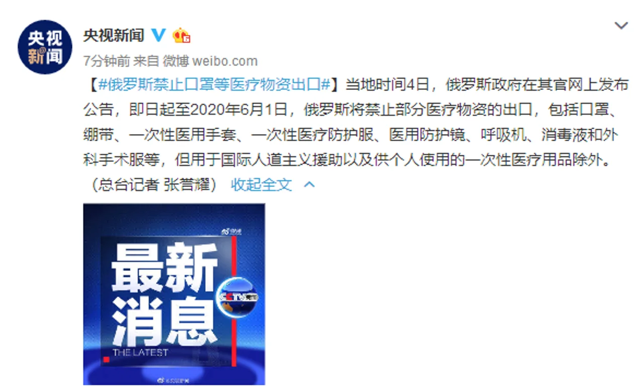 俄罗斯禁止口罩等医疗物资出口