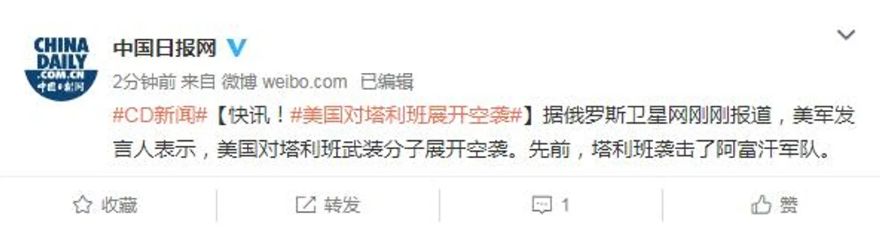 快讯!美国对塔利班展开空袭
