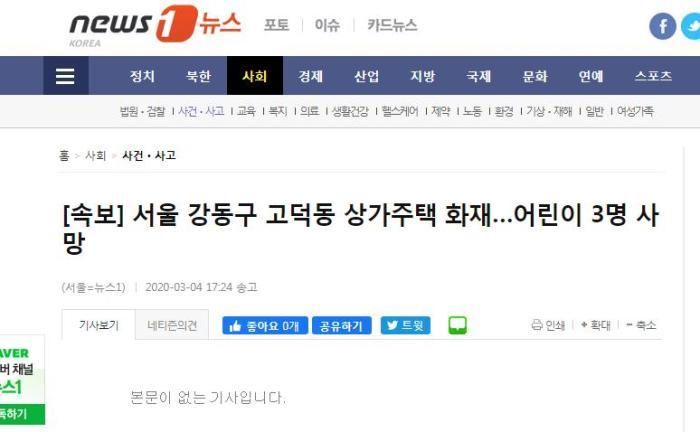 韩国首尔一建筑物发生火灾 致3名儿童死亡