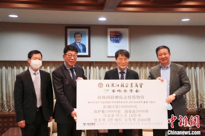 中国企业界等向韩国大邱捐赠：肝胆相照、共渡难关