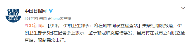 快讯！伊朗卫生部长：将在城市间设立检查站