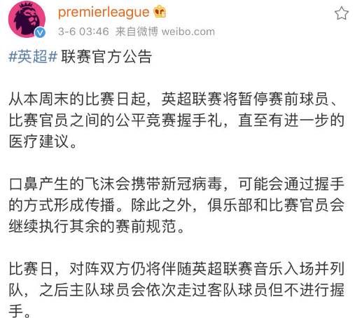 英超官方：暂停赛前球员之间握手礼