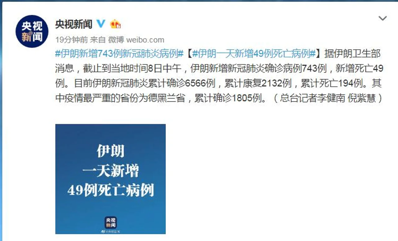 伊朗一天新增49例死亡病例