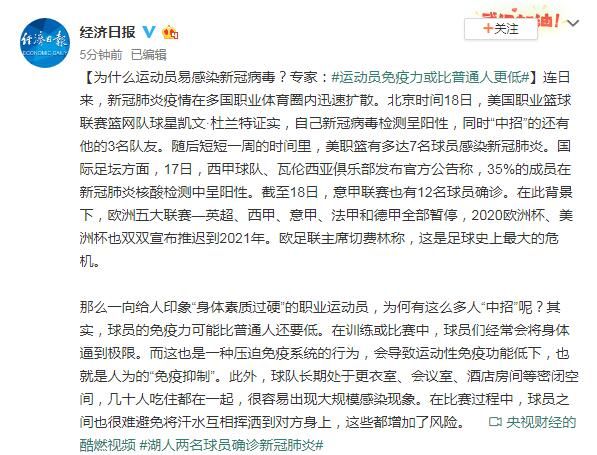 为什么运动员易感染新冠病毒？专家：运动员免疫力或比普通人更低