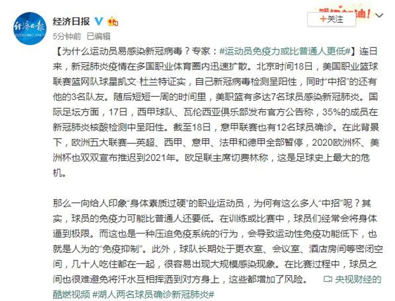 为什么运动员易感染新冠病毒?专家:运动员免疫力或比普通人更低
