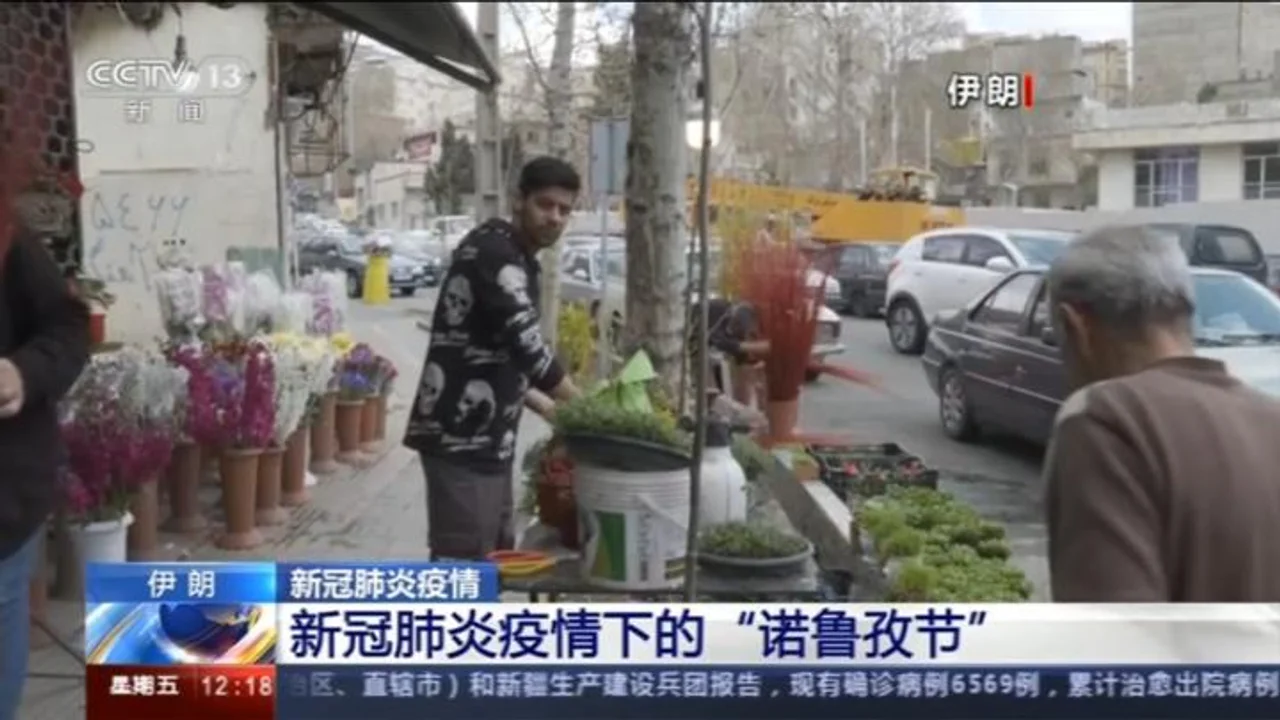全球战疫:疫情下的伊朗新年:迎春来 盼疫去