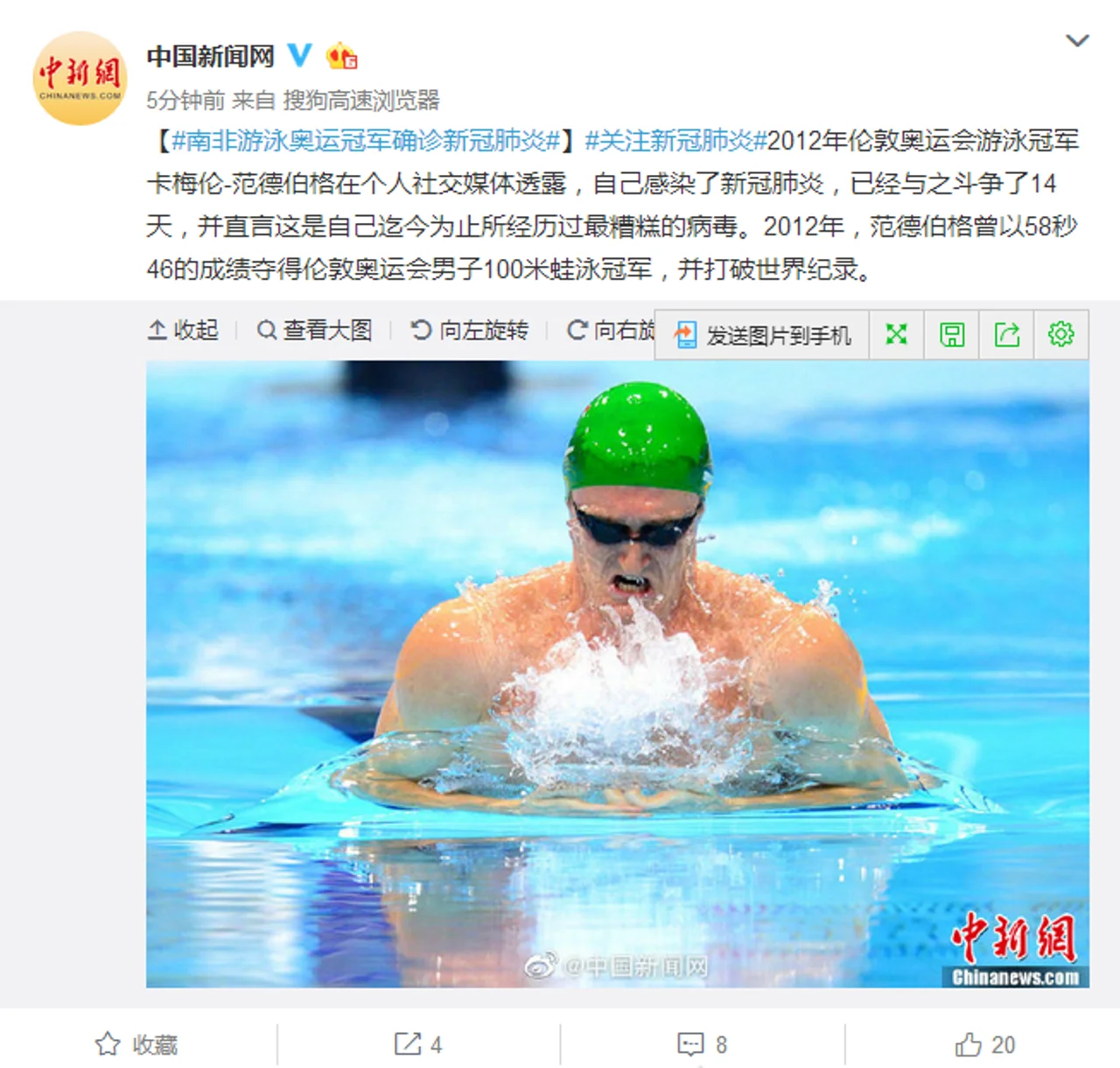 南非游泳奥运冠军确诊新冠肺炎